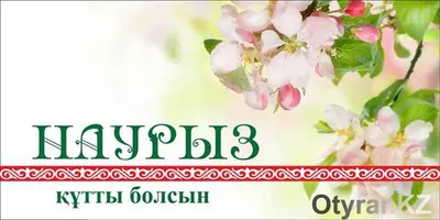 Открытки на Навруз