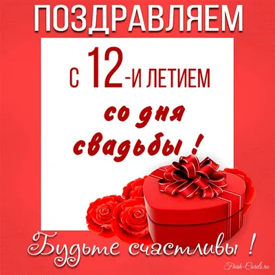 Удостоверение \"С днем Никелевой свадьбы 12 лет\" купить по цене 290 р.,  артикул: У-МП-112 в интернет-магазине Kitana
