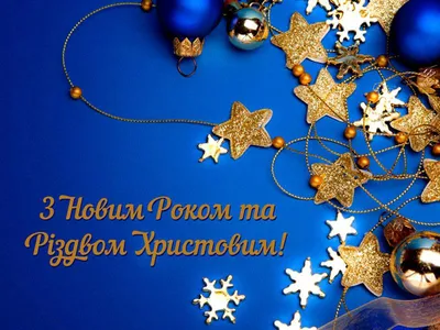 Поздравляем с Новым 2024 годом и Рождеством! - Prometey54.ru
