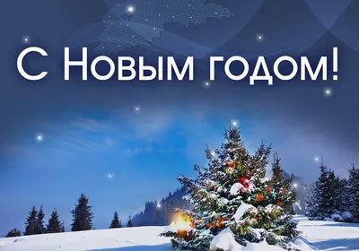 С Новым годом и Рождеством жителей городского округа Подольск поздравил  Григорий Артамонов | Администрация Городского округа Подольск