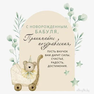 Открытка к рождению внука с цветами и малышом в коляске