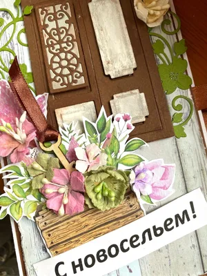 С Новосельем, цена 300 руб. купить в Усть-Джегуте