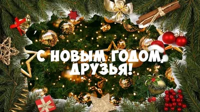 Открытки с Новым годом Детям – Привет Пипл!