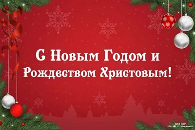 Поздравление С Новым годом! – Новости – Окружное управление социального  развития (Раменского городского округа, городских округов Бронницы и  Жуковский)