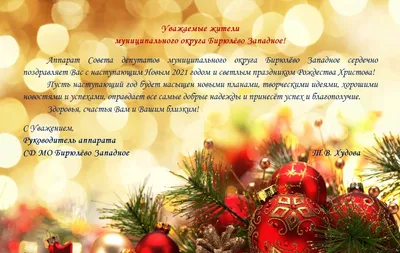 Поздравление главы города Д.Кощенко c Новым годом и Рождеством Христовым!