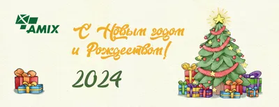 Поздравление с Новым годом и Рождеством! – Новости – Жуковское управление  социальной защиты населения