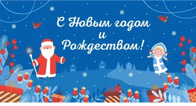 С Новым годом и Рождеством! | Газета «Сельчанка»