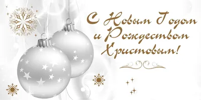 С наступающим Новым годом и Рождеством! (График работы в праздники) в Москве