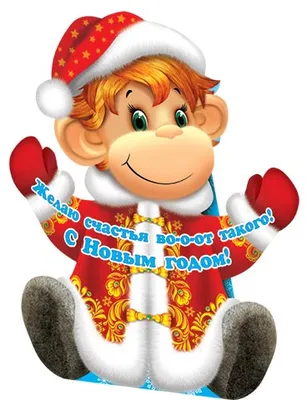 Скачать обои новый год, обезьяна, пожелание, new year, monkey разрешение  1024x600 #105349