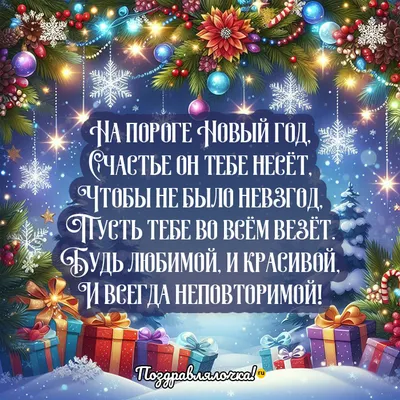 Кружка-поздравление \"С Новым годом, любимая подруга\" | Подарки.ру