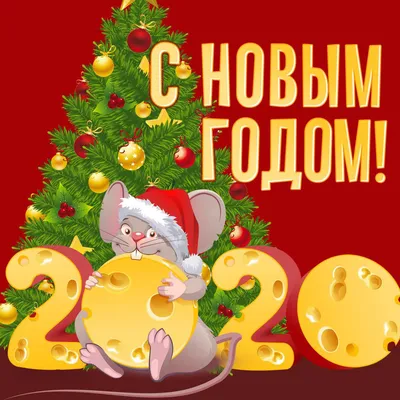 Красивая открытка с Новым Годом “For you” №1048699 - купить в Украине на  Crafta.ua