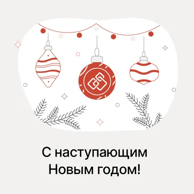 Поздравляем с Старым Новым Годом, красивая открытка - С любовью,  Mine-Chips.ru