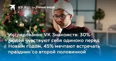 ВКонтакте отметит Новый год масштабным розыгрышем подарков, подведением  личных итогов года и поддержкой Фонда «Обнажённые сердца» - KP.RU