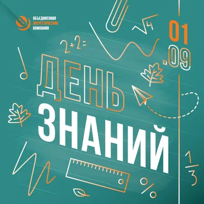 С новым учебным годом! | 31.08.2021 | Жирновск - БезФормата