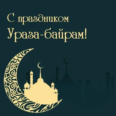 Поздравление от муфтия Аскарбия Карданова - Дум РА и КК