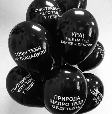 Купить Букет из шаров с оскорблениями (20 шт) в Москве, цены -  SHARIKI-MOSKVA