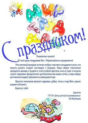 Профсоюз работников города поздравляет с праздником Первомая »  Администрация города Луганска - Луганской Народной Республики