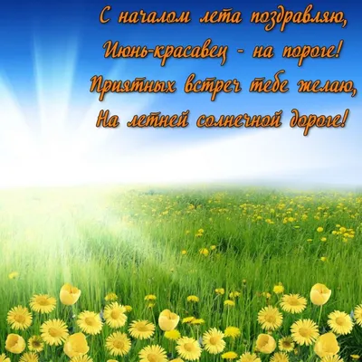 Август, ты не подведи, Приготовь нам на пути Лишь хорошие события, И  приятные открытия... | Ирина Кулькова | ВКонтакте