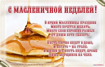 Открытки на Масленицу - скачайте на Davno.ru