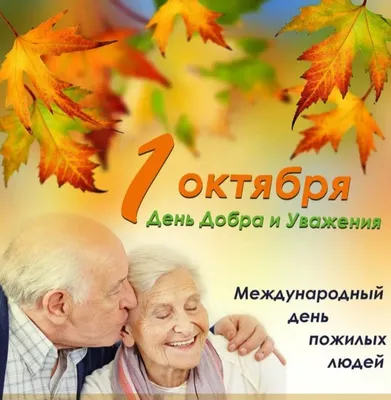 Красивая открытка с храмом и розочками на День пожилых людей 1 октября