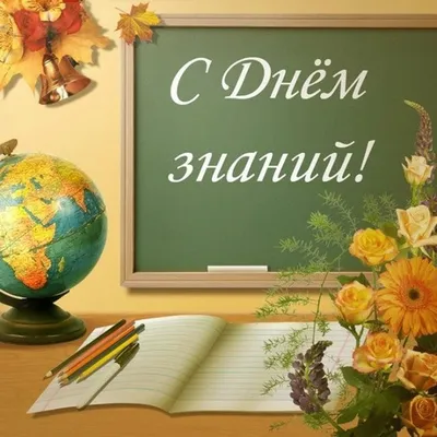 С первым днем осени 2023: поздравления в прозе и стихах, картинки на  украинском — Украина