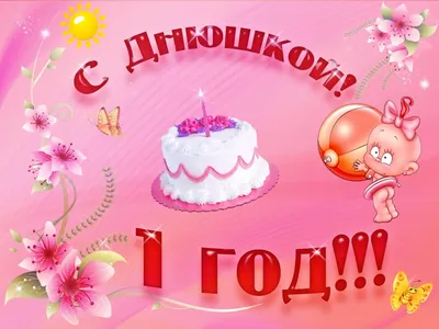 Купить Топпер на торт \"Кирюше 1 годик\", именные топперы в Украине