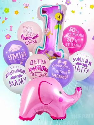 С днем рождения девочке 1 годик - красивые открытки и поздравления -  Телеграф