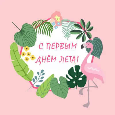 EggOtel Иссык - Куль - Поздравляем всех с первым летним днем и  Международным днем защиты детей! ⠀  #летопришло#каникулы2021#детицветыжизни👼 | Facebook
