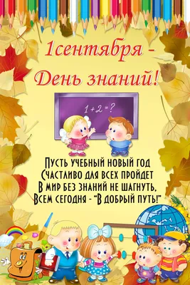 1 сентября - День знаний :: Krd.ru