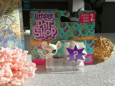 Hasbro Littlest Pet Shop - «Мышь и \"?\". Кто нам попался? Hasbro Littlest  Pet Shop. Помните коллекционные фигурки из Киндер-Сюрприза? Так почему бы и  сейчас не обзавестись милой коллекцией?!» | отзывы