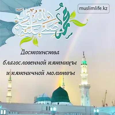 Картинки с пожеланиями жомга мубарак булсын на татарском - 35 шт