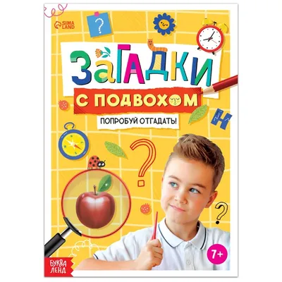 Загадки с подвохом с ответами — играть онлайн бесплатно на сервисе Яндекс  Игры