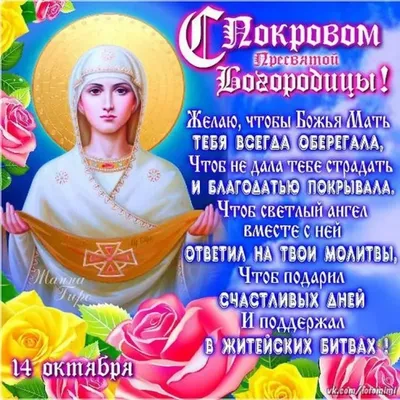 Открытки - Покров Пресвятой Богородицы | Facebook