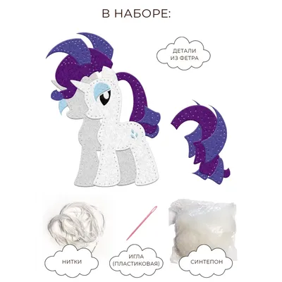 Мягкая игрушка Маленькие пони: Рарити (Rarity), 12 см., My Little Pony  (C0104) купить в Киеве, в каталоге интернет магазина Платошка