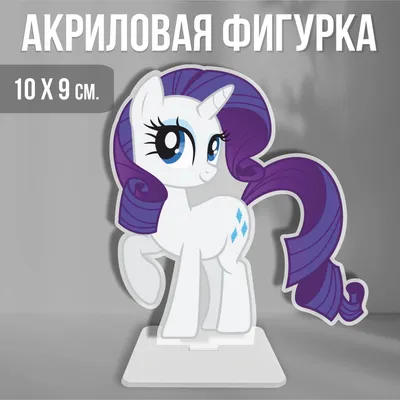 Игрушка My Little Pony Пони-подружки Рарити E5009EU4 купить по цене 1090 ₸  в интернет-магазине Детский мир