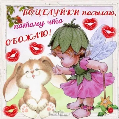 Красивые картинки с поцелуйчиками (40 фото) ⋆ GifFun.ru