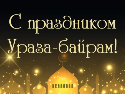 Business Courses - Поздравляем с наступлением Священного месяца Рамадан!  Мира и благополучия! | Facebook