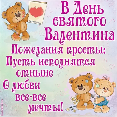 День святого Валентина-2023 — поздравления, проза, открытки и картинки на  украинском для вайбера - Телеграф