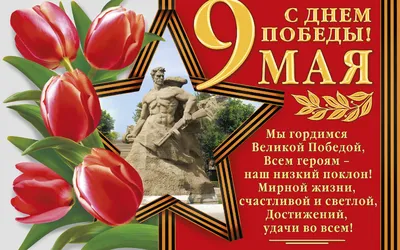 Поздравляем с праздником Днём Победы 9 Мая !!!
