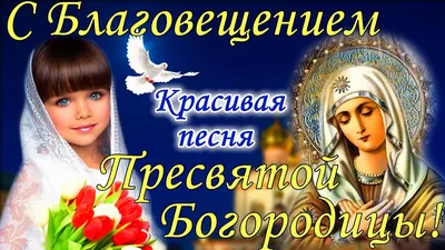 Благовещение 2023 в Украине - картинки, открытки и поздравления в смс