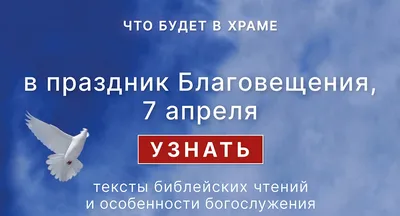 Картинки с Благовещением 2021: поздравления с церковным праздником