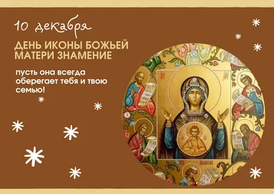 klinskiiroddom - Сегодня, 4 ноября, отмечается праздник в честь Казанской  иконы Божьей Матери – одной из самых чтимых в православии. Считается, что  икона является покровительницей семьи, женщин и детей. Праздник Казанской  иконы
