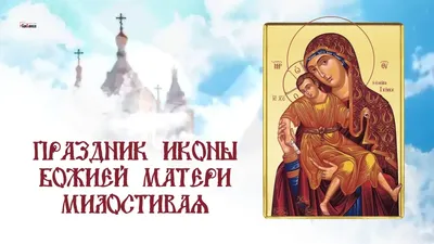 Когда православные отмечают праздник иконы Казанской Божьей Матери
