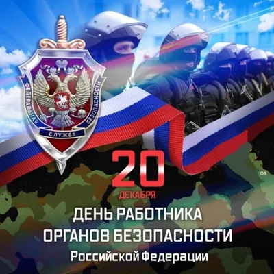 Поздравляем с Днем образования Управления ФСБ России по Краснодарскому краю