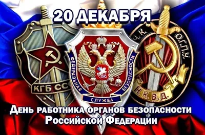 Уважаемые сотрудники и ветераны отдела УФСБ России по Свердловской области  в г. Заречном! - Муниципальные новости - НОВОСТИ / СОБЫТИЯ / ОБЪЯВЛЕНИЯ -  Городской округ Заречный