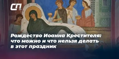 С праздником Усекновение главы Иоанна Предтечи 2023: поздравления в прозе,  картинки на украинском — Разное