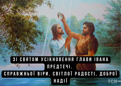 Рождество Иоанна Предтечи у католиков: как отмечают праздник в разных  странах - «ФАКТЫ»