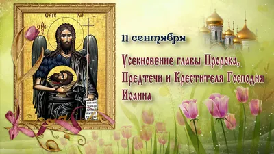 Иконы св. Иоанна Предтечи