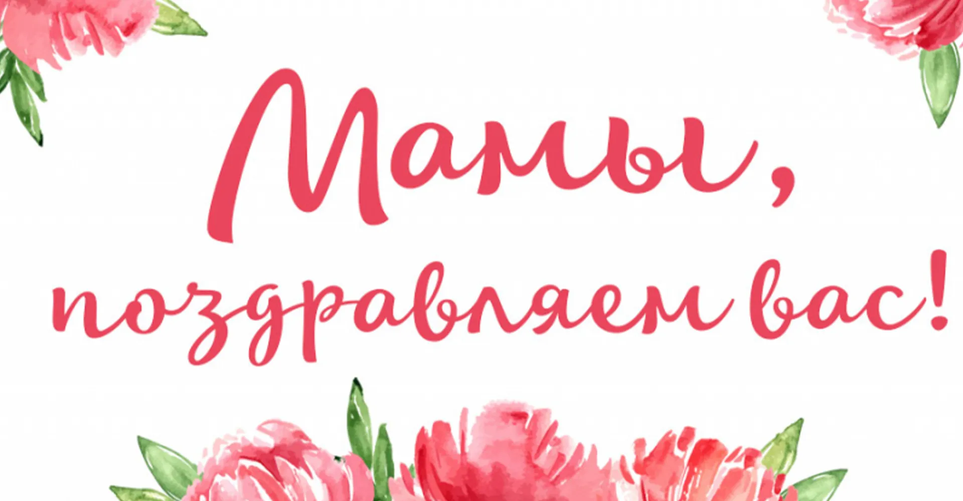 С днем мамы картинки