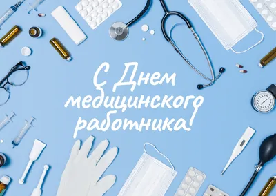 С Днем медсестры: открытки, картинки и видео с поздравлениями | OBOZ.UA